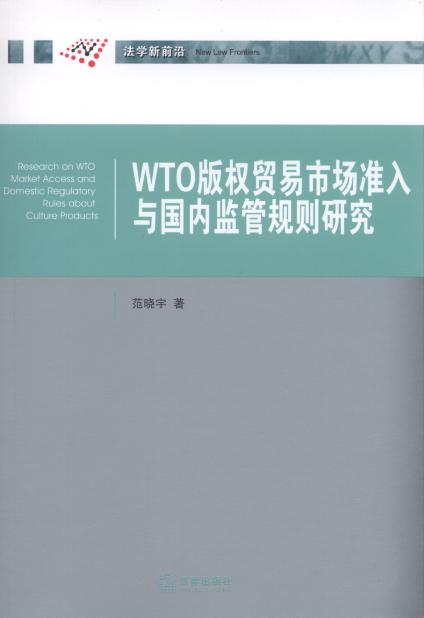 WTO(qun)Q(mo)Ј(chng)(zhn)c(gu)(ni)O(jin)Ҏ(gu)tо/W(xu)ǰ