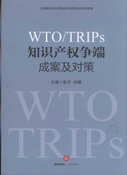 WTO/TRIPS֪R(sh)a(chn)(qun)(zhng)˳ɰ(du)